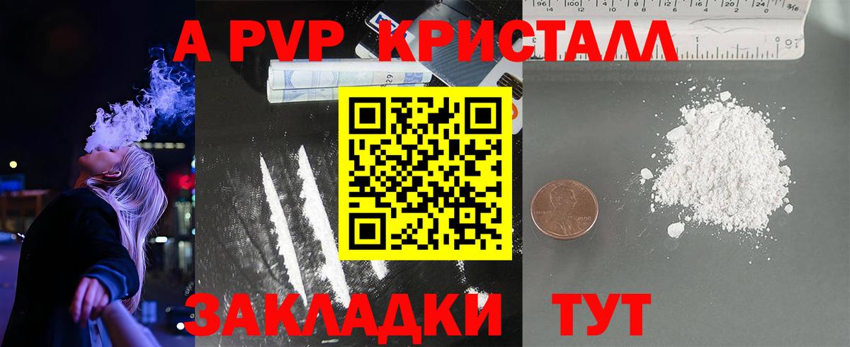 А ПВП кристаллы Губкинский