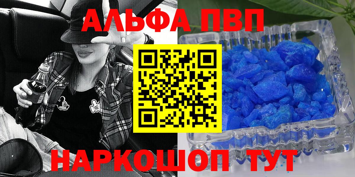 Альфа ПВП кристаллы  Вход с VPN  A PVP СК  А ПВП  где продают наркотики  Губкинский 