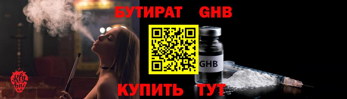 Бутират оксибутират Губкинский