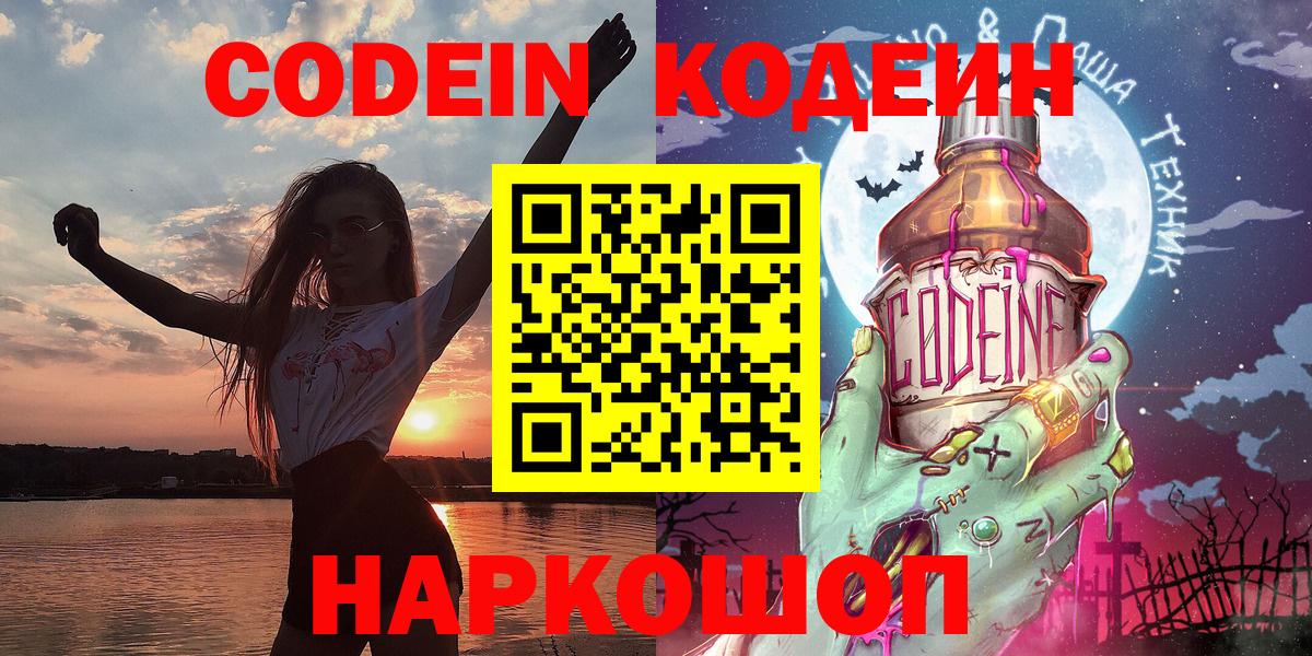 Губкинский  Codein напиток Lean (лин)  Вход с VPN 