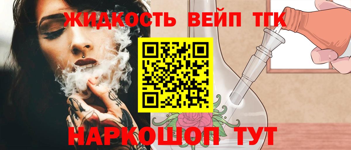 ТГК вейп  Вход с VPN  ТГК концентрат  Губкинский 